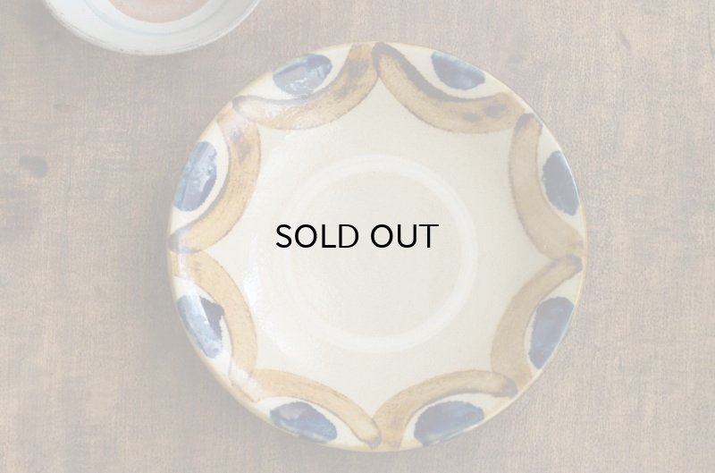 画像5: 田村窯　鈷・飴縁半円７寸皿